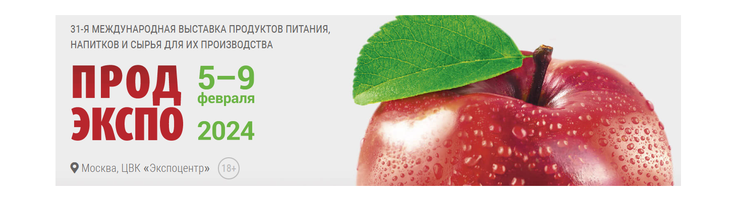 ПРОДЭКСПО-2024 31-я международная выставка
