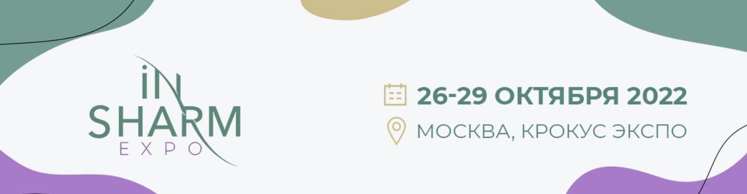 Выставка InSharm (InterCHARM) 26–29 октября 2022 в Крокус Экспо