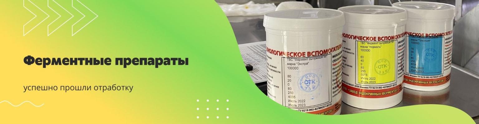 Ферментные препараты производства ООО «ЗЭФ» успешно прошли отработку